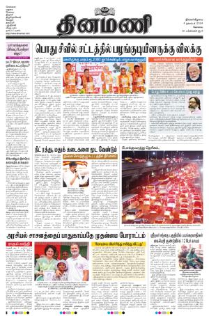 Dinamani-Coimbatore