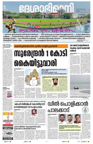 Malappuram, 4th November 2024