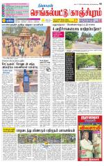 Kanchipuram-Chennai Supplement