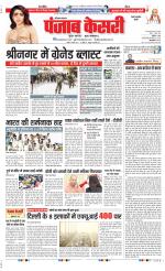 Rewari - Punjab Kesari