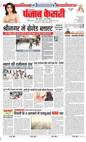   Date 04-11-2024 Punjab Kesari Rewari
