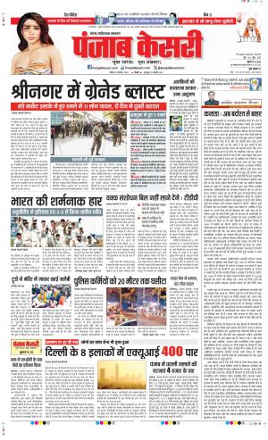   Date 04-11-2024 Punjab Kesari Noida