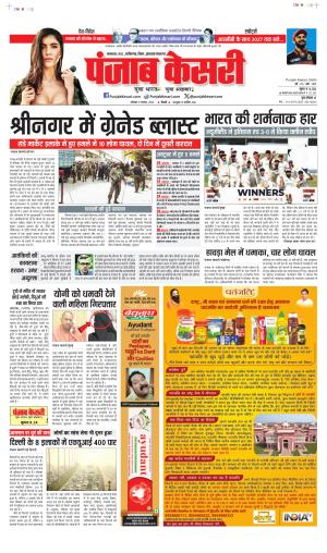   Date 04-11-2024 Punjab Kesari North East Main