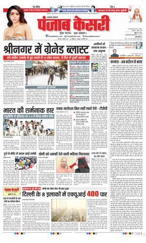 Date 04-11-2024 Punjab Kesari Lucknow
