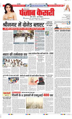  Date 04-11-2024 Punjab Kesari Kaithal