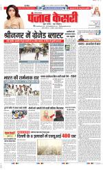 Karnal - Punjab Kesari