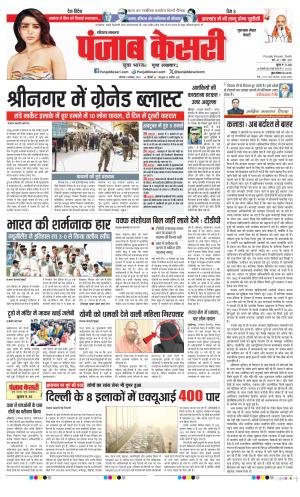  Date 04-11-2024 Punjab Kesari Gurugram