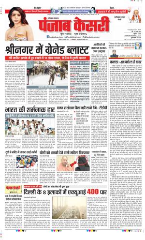  Date 04-11-2024 Punjab Kesari Faridabad