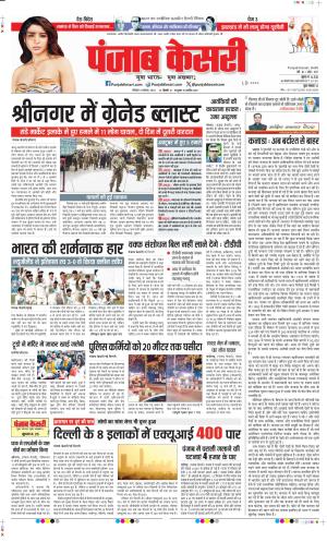 Date 04-11-2024 Punjab Kesari DELHI MAIN