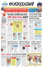 Davanagere Edition