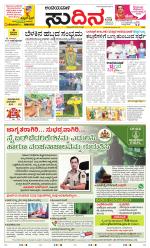 Sudina(Belthangadi - Bantwal)