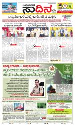 Sudina (Greater Mangaluru)