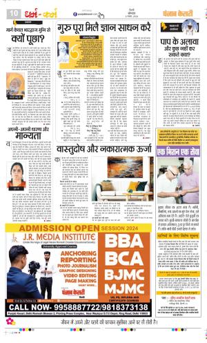 Date 04-11-2024 Punjab Kesari Darm Karm