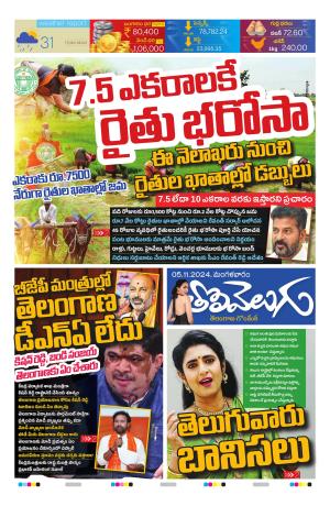 Tolivelugu Epaper 5 NOV 2024