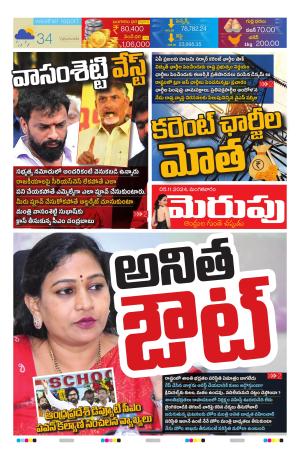 Merupu Epaper 5 NOV 2024