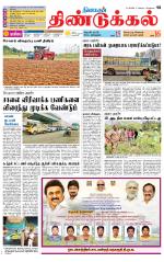 Dindigul-Madurai Supplement