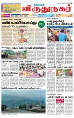 Virudhunagar-Madurai Supplement