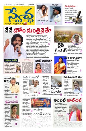 Swetcha daily AP epaper 05.11.2024