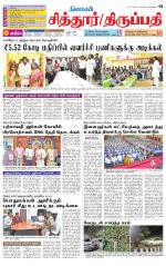 Chitoor-Vellore Supplement