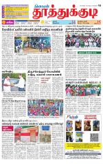 Tuticorin-Tirunelveli Supplement