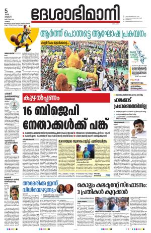 Palakkad, 5th November 2024