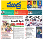 Mudra Daily Main Edition 