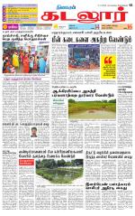 cuddalore supplement