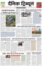 Dainik Tribune (Gurgaon Edition)