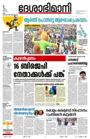 5th November 2024, Kannur