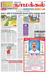 Namakkal-Salem Supplement