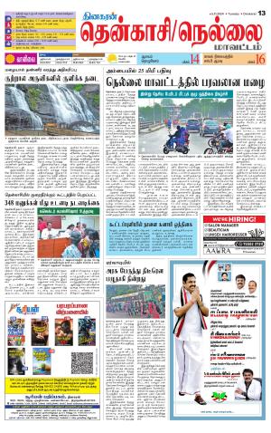 Nellai District-Tirunelveli Supplement
