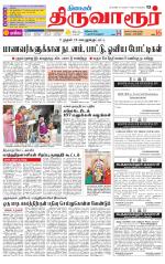Thiruvarur-Trichy Supplement