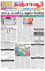 Thanjavur-Trichy Supplement