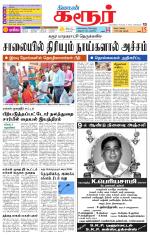 Karur-Trichy Supplement