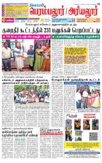 Perambalur-Trichy Supplement