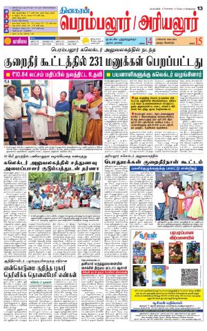 Perambalur-Trichy Supplement