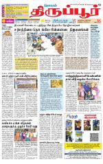 Tirupur-Coimbatore Supplement
