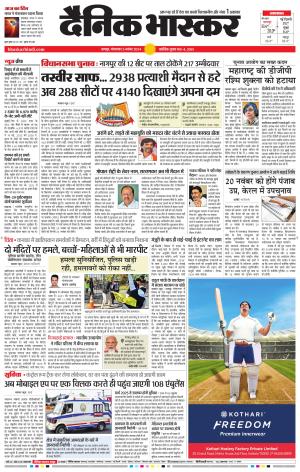 नागपुर-विदर्भ