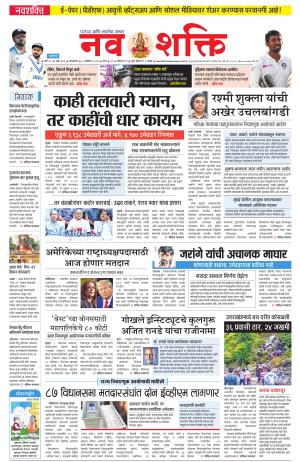 Navshakti-05-11-2024