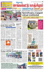 Kanchipuram-Chennai Supplement