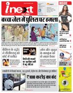 Meerut Hindi ePaper, Meerut Hindi Newspaper - InextLive