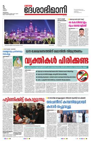 Gulf, 05th November 2024