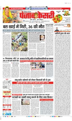 DATE  05-11-2024 PUNJAB KESARI GURUGRAM 