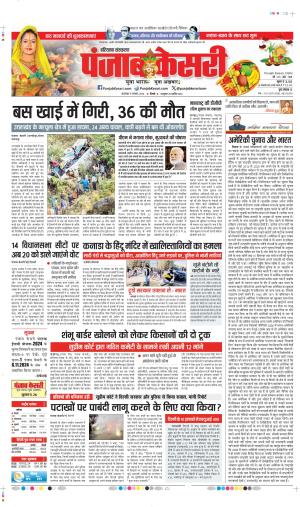 DATE  05-11-2024 PUNJAB KESARI KAITHAL