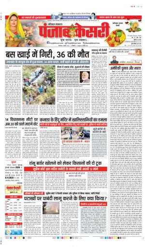 DATE  05-11-2024 PUNJAB KESARI FARIDABAD 