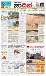 Sudina(Belthangadi - Bantwal)