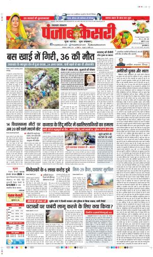 DATE  05-11-2024 PUNJAB KESARI UTTRAKHAND MAIN