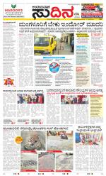 Sudina (Greater Mangaluru)