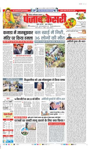 DATE  05-11-2024 PUNJAB KESARI NOIDA 
