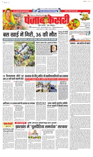 DATE  05-11-2024 PUNJAB KESARI MADHYA PRADESH MAIN